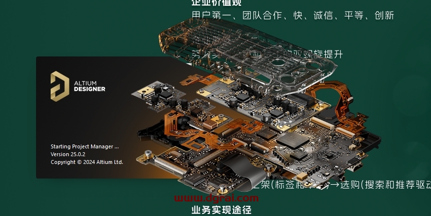 Altium Designer 25.0.2中文版下载与安装教程