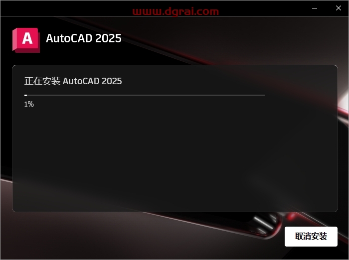 AutoCAD 2025.1.1简体中文版下载与CAD2025安装教程