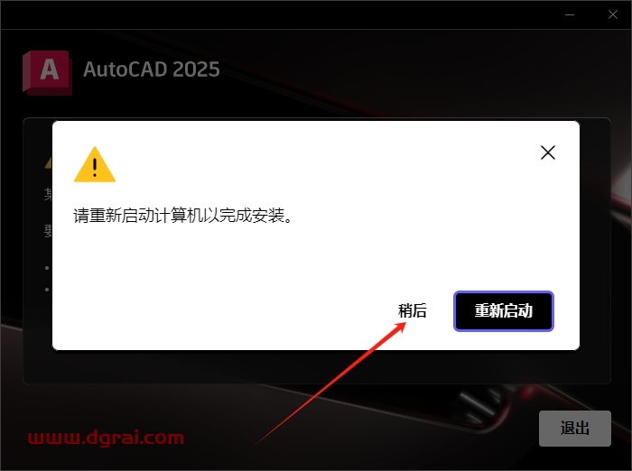 AutoCAD 2025.1.1简体中文版下载与CAD2025安装教程