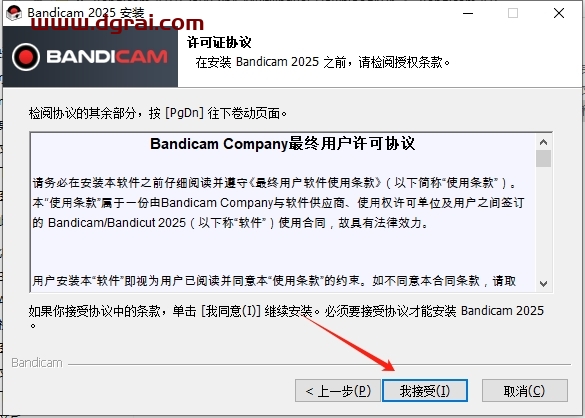 Bandicam 2025 v8.0中文版下载与安装教程