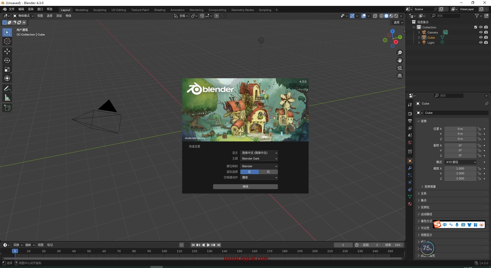 Blender 4.3.0官方正式版下载与安装教程