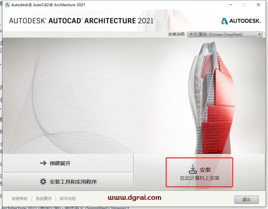 AutoCAD Architecture 2021中文版下载与CAD 2021建筑版安装教程