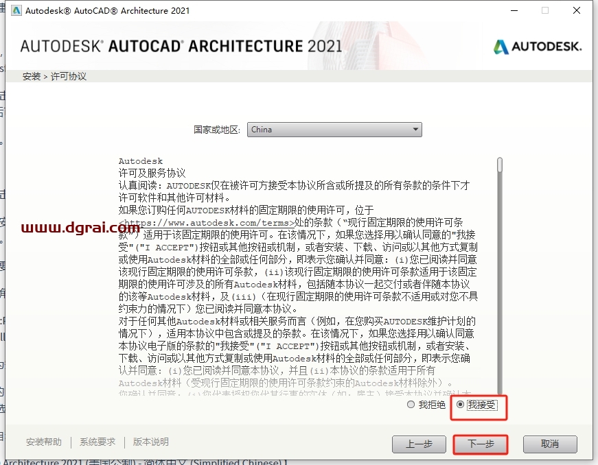 AutoCAD Architecture 2021中文版下载与CAD 2021建筑版安装教程
