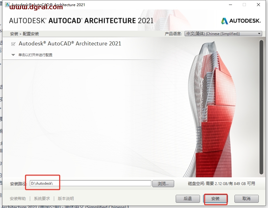 AutoCAD Architecture 2021中文版下载与CAD 2021建筑版安装教程