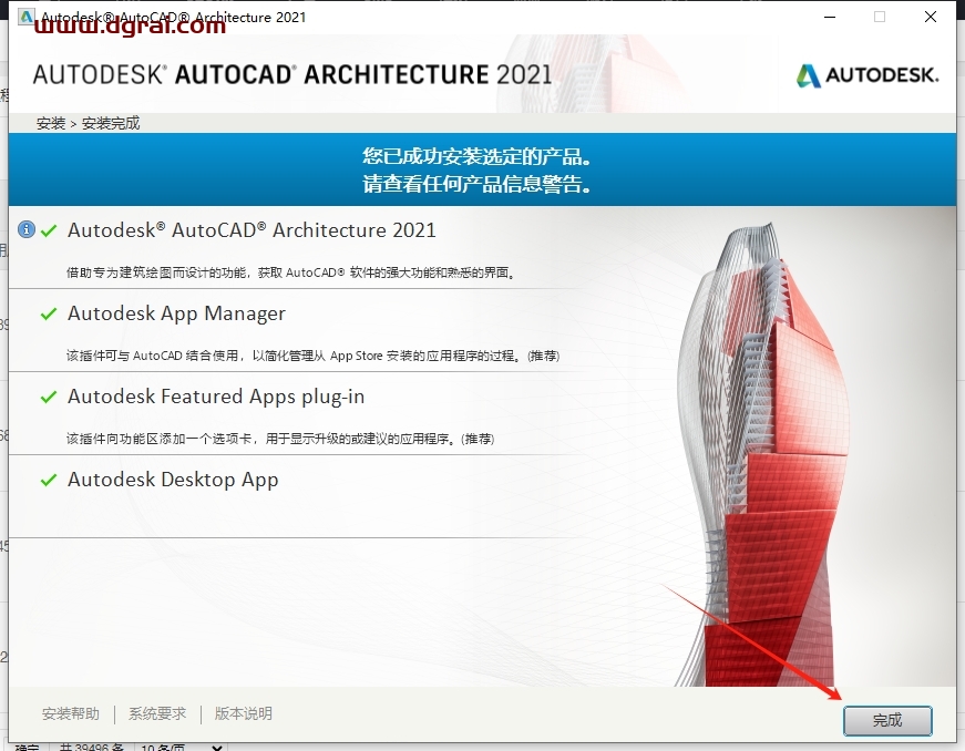 AutoCAD Architecture 2021中文版下载与CAD 2021建筑版安装教程