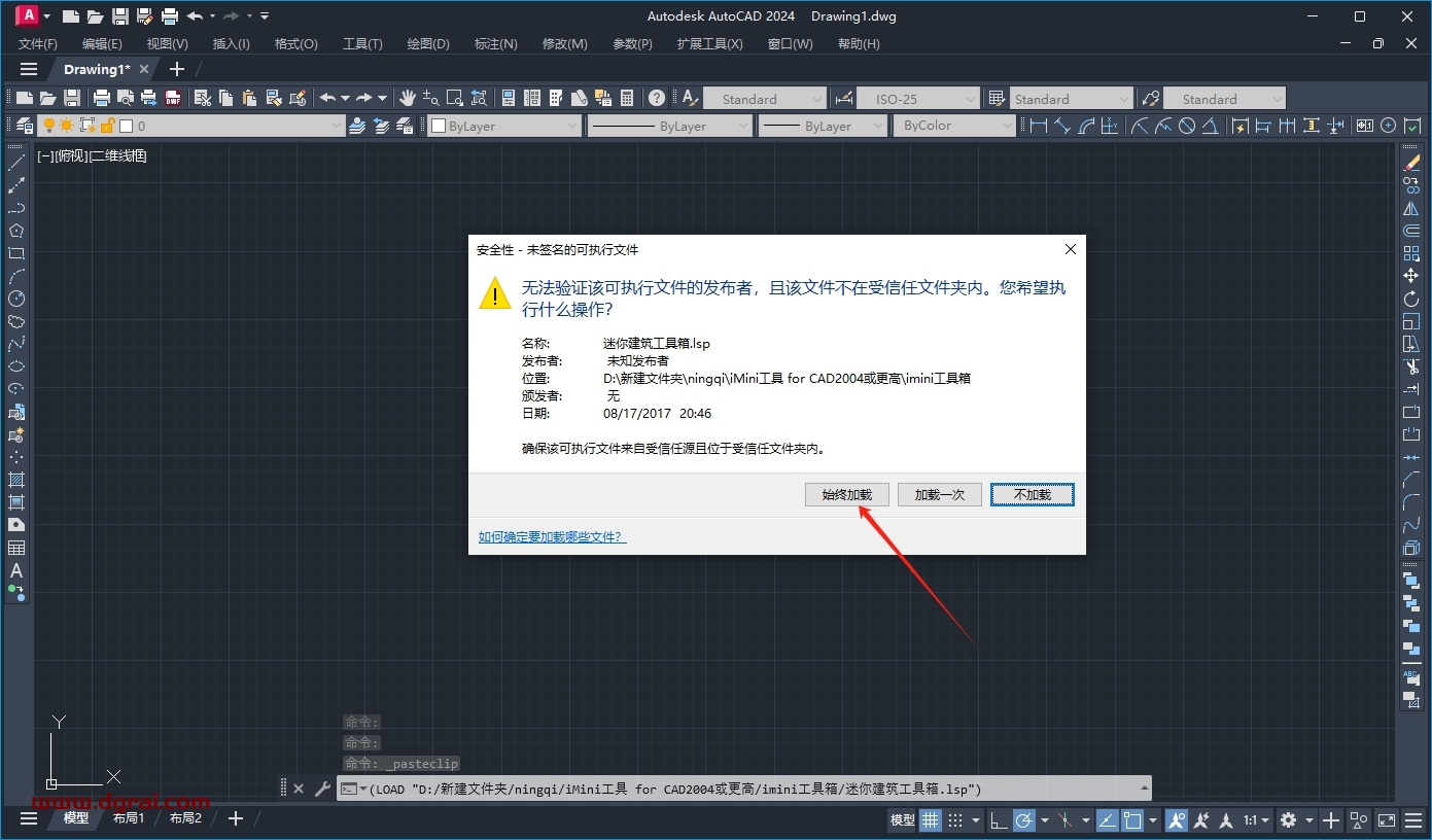 CAD迷你imini工具箱中文版下载与安装教程