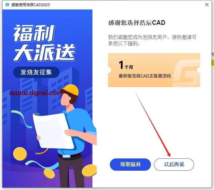 GstarCAD 2025 SP1中文专业版下载与浩辰CAD2025安装教程