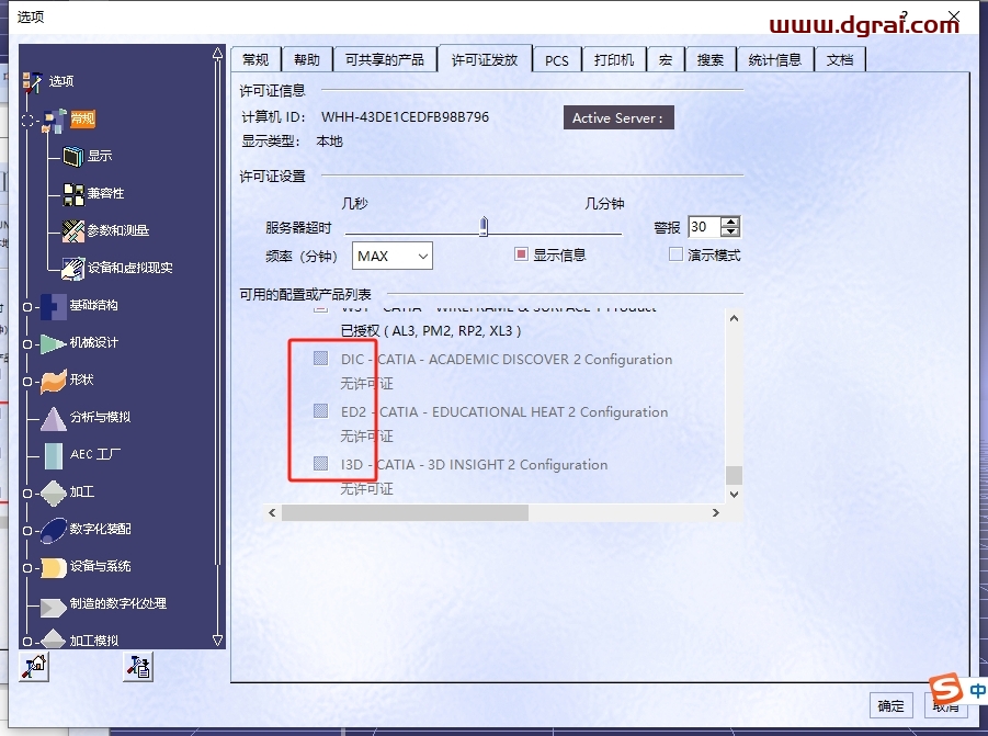 CATIA P3 V5-6R2021 SP7中文版下载与安装教程