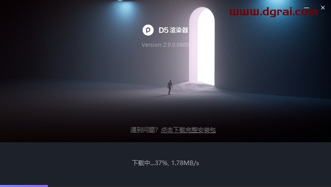 D5 Render 2.9.0官方正版下载与安装教程