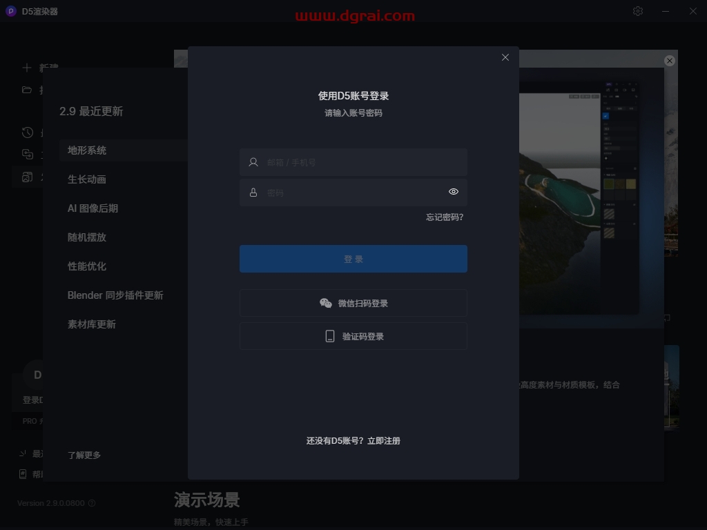 D5 Render 2.9.0官方正版下载与安装教程