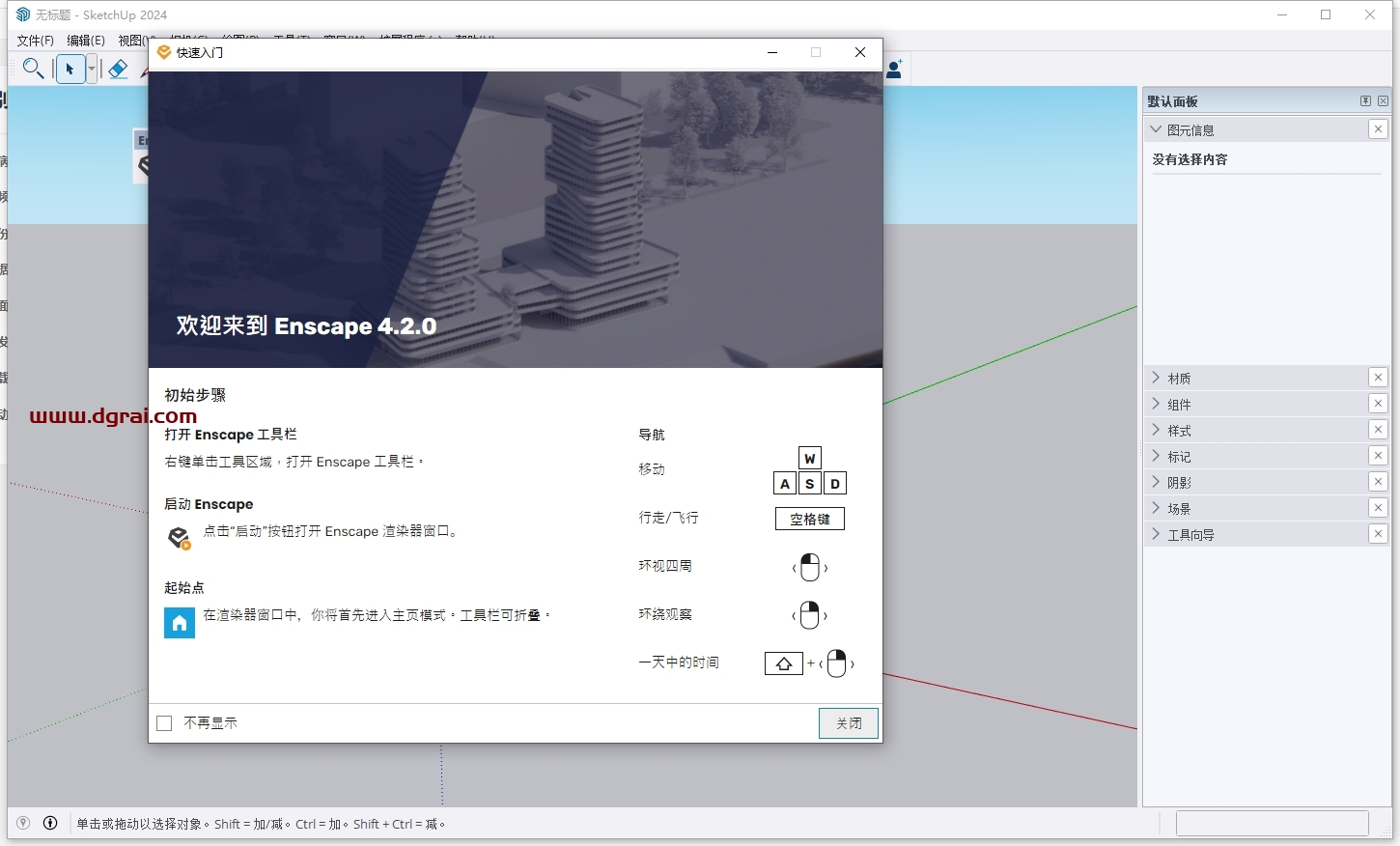 Enscape v4.2简体中文版下载与保姆级安装教程