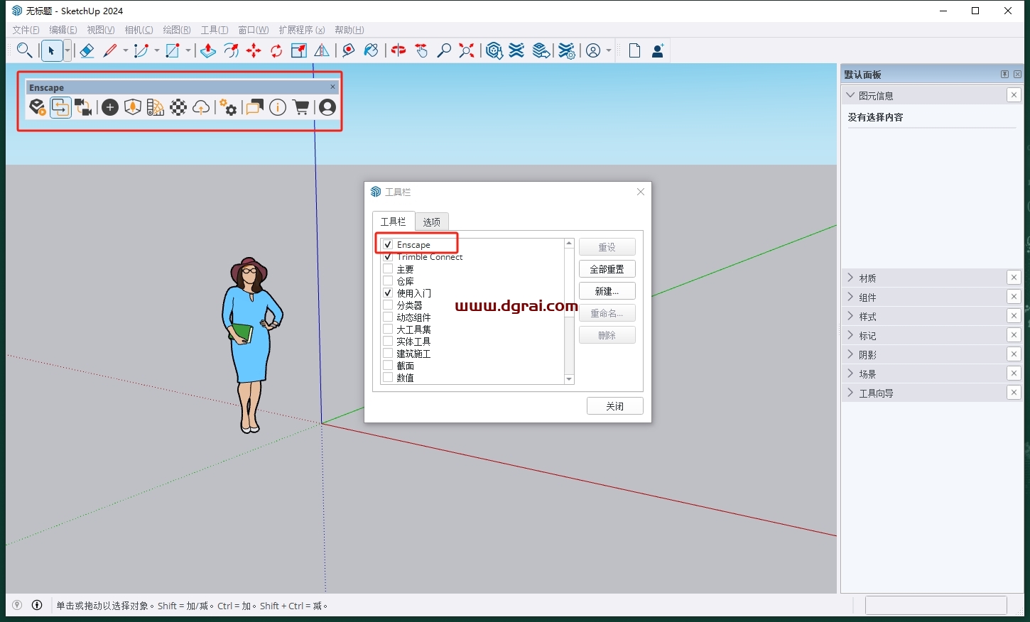 Enscape v4.2简体中文版下载与保姆级安装教程