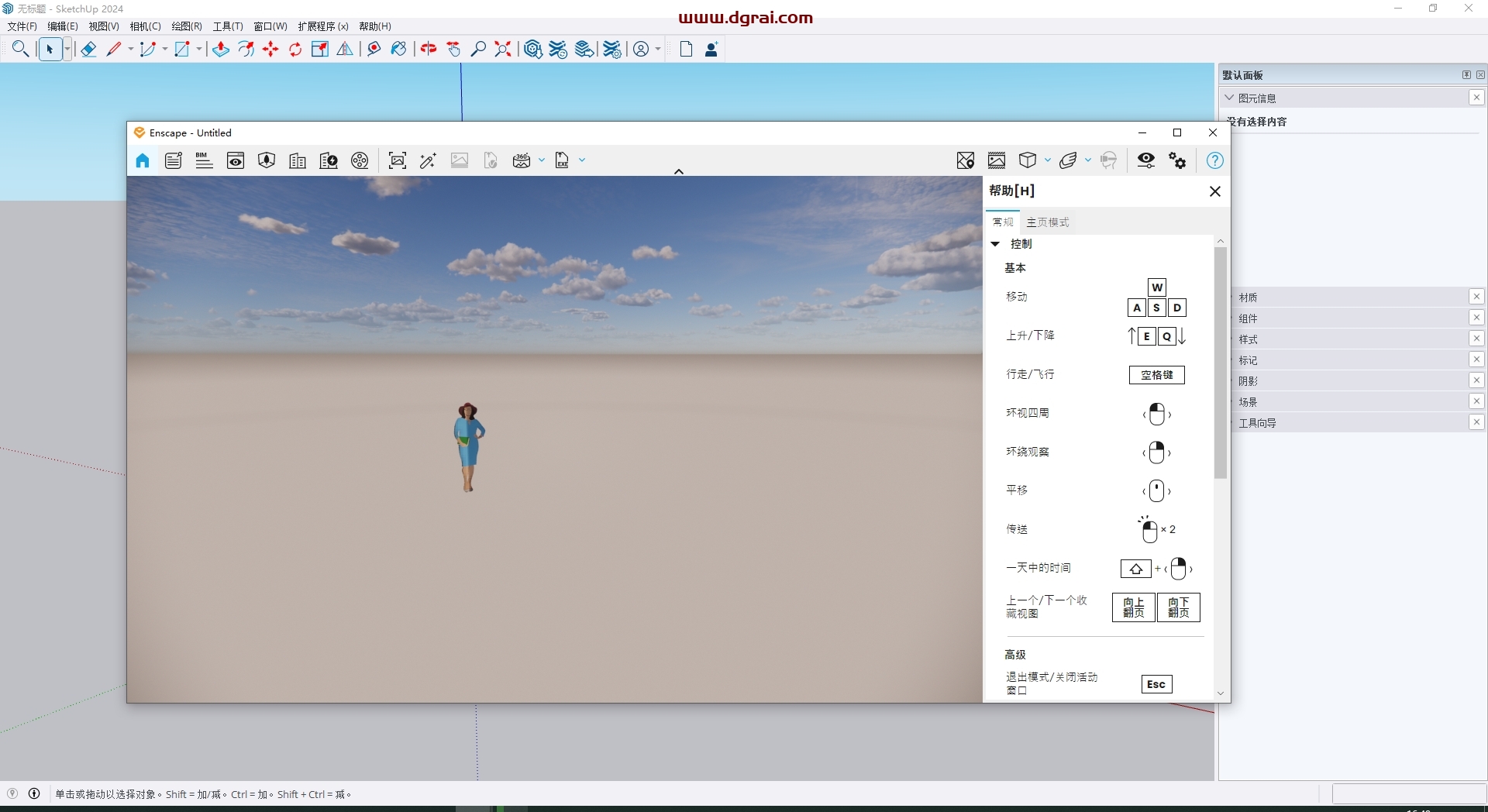 Enscape v4.2简体中文版下载与保姆级安装教程