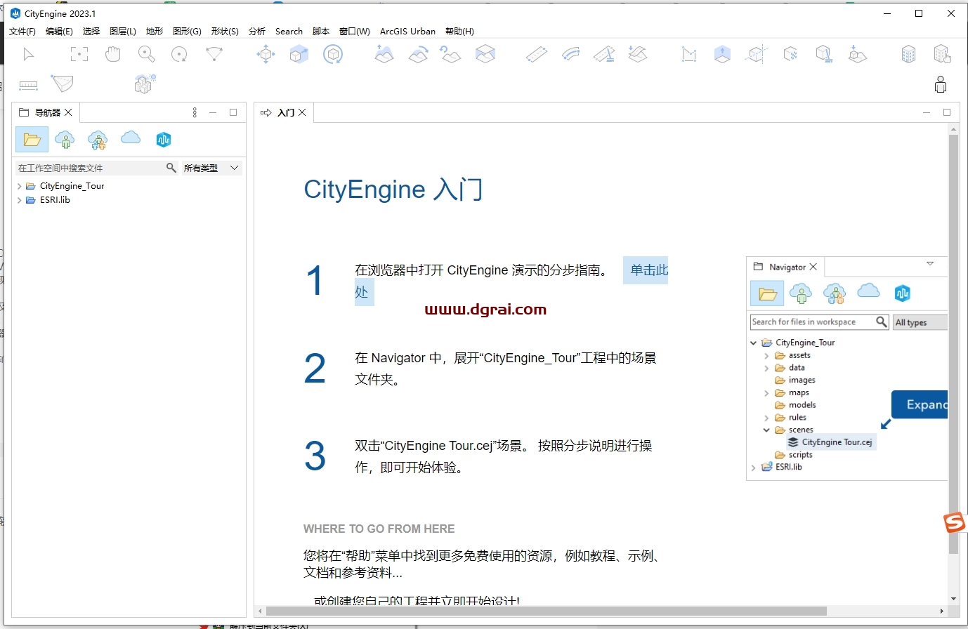Esri CityEngine 2023中文版下载与安装教程