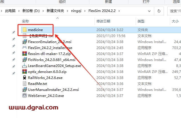 flexsim 2024英文版下载与安装教程