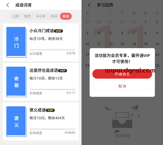 成语词典大全(安卓APP)--一款强大好用的成语词典软件