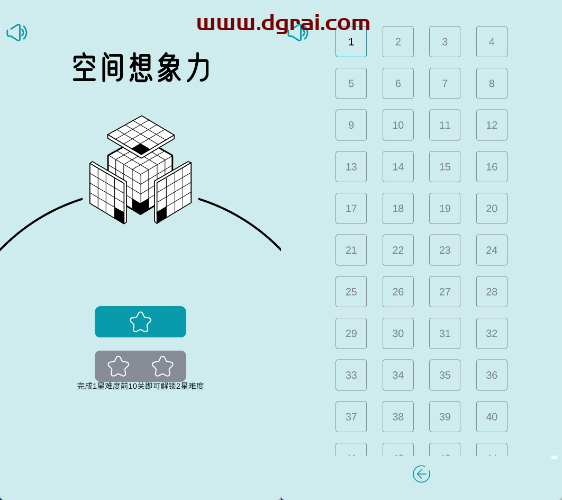 空间想象力(安卓APP)--一款完全免费的空间想象力训练软件