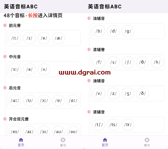 英语音标ABC(安卓、iPhone、iPad)--一款完全免费的英语音标学习软件