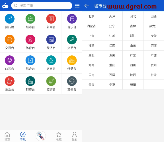 听听广播(安卓APP)--一款汇集了全国乃至世界各地电台节目的Android软件
