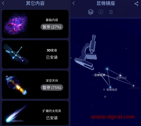 星空天文(安卓APP)--一款在手机上安装的星空软件