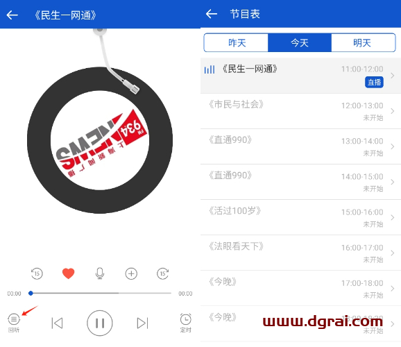 听听广播(安卓APP)--一款汇集了全国乃至世界各地电台节目的Android软件