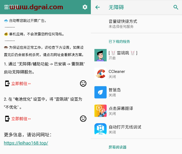 雷跳跳(安卓APP)--款专门用于自动跳过手机APP开屏广告的工具