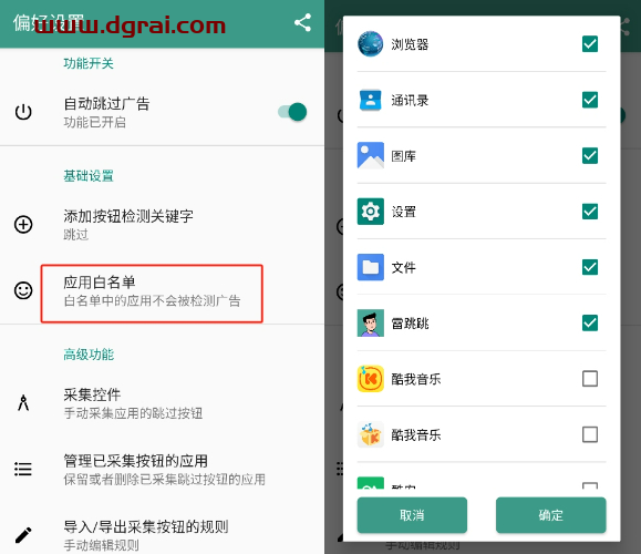 雷跳跳(安卓APP)--款专门用于自动跳过手机APP开屏广告的工具