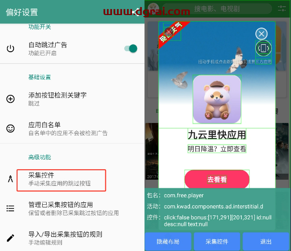 雷跳跳(安卓APP)--款专门用于自动跳过手机APP开屏广告的工具