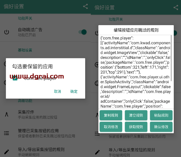 雷跳跳(安卓APP)--款专门用于自动跳过手机APP开屏广告的工具