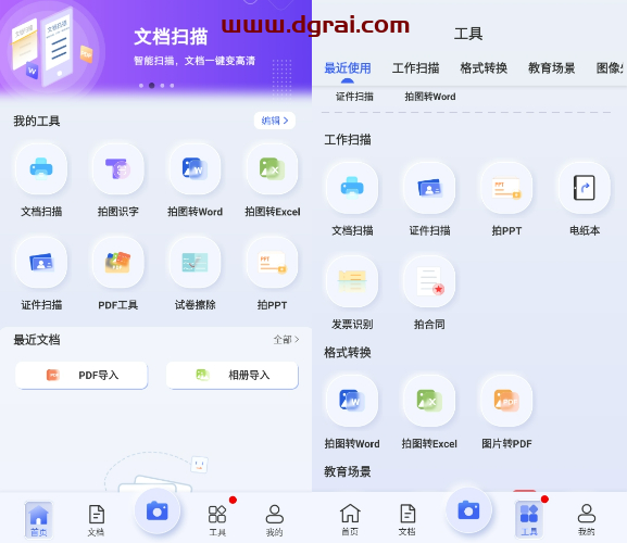 汉王扫描王(安卓APP)--一款集文字识别、表格提取、拍图转word、生成高清扫描件、证件扫描于一体的扫描工具