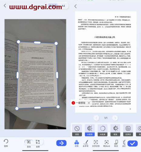 汉王扫描王(安卓APP)--一款集文字识别、表格提取、拍图转word、生成高清扫描件、证件扫描于一体的扫描工具