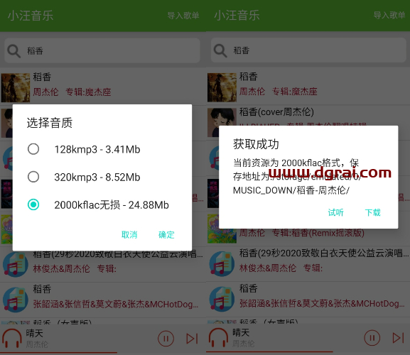 小汪音乐(Windows+安卓)--一个超级给力的音乐下载神器