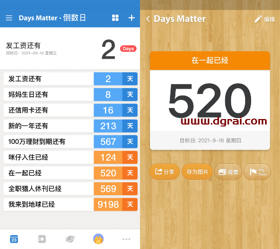 倒计时倒数天(安卓APP)--一款免费的手机倒计时软件