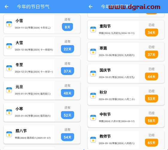 倒计时倒数天(安卓APP)--一款免费的手机倒计时软件