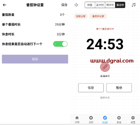 倒计时倒数天(安卓APP)--一款免费的手机倒计时软件