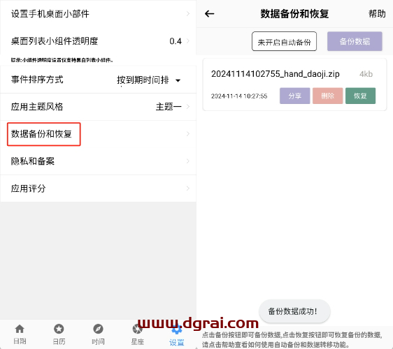 倒计时倒数天(安卓APP)--一款免费的手机倒计时软件