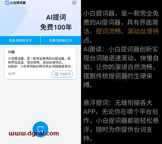 小白提词器(安卓APP)--一款非常简单好用的手机提词器软件