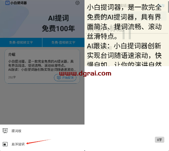 小白提词器(安卓APP)--一款非常简单好用的手机提词器软件