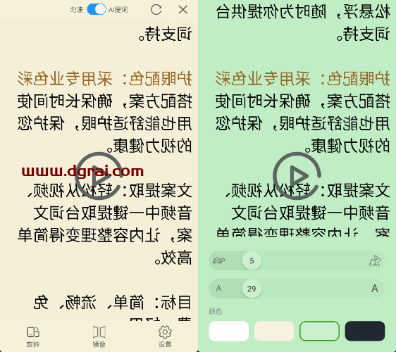 小白提词器(安卓APP)--一款非常简单好用的手机提词器软件