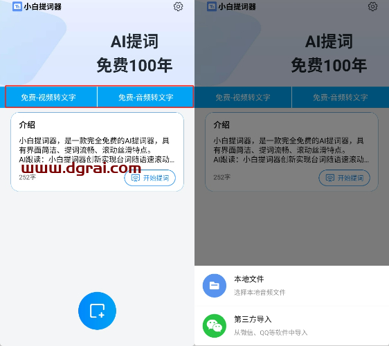 小白提词器(安卓APP)--一款非常简单好用的手机提词器软件