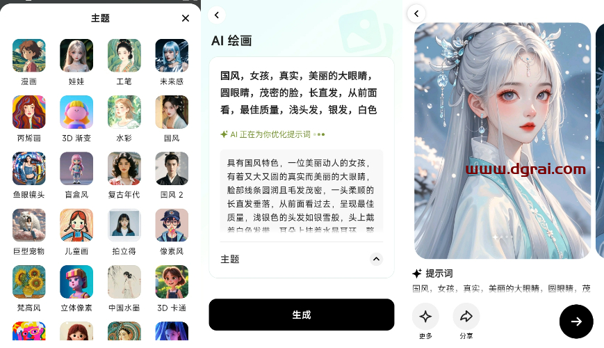 星绘(安卓、iPhone)--一款免费的AI相机和写真生成应用