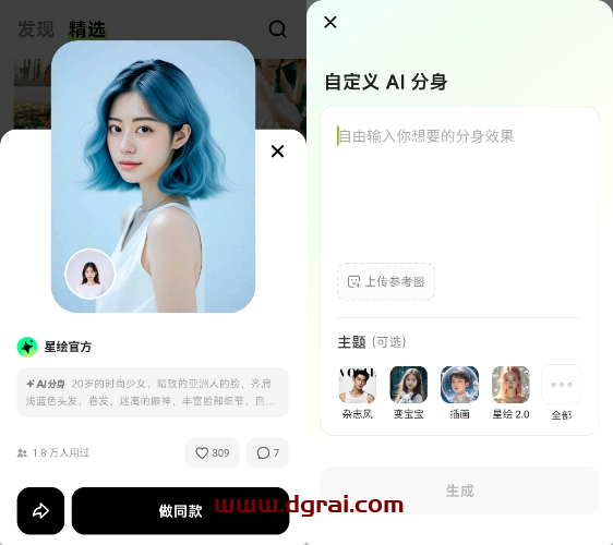 星绘(安卓、iPhone)--一款免费的AI相机和写真生成应用