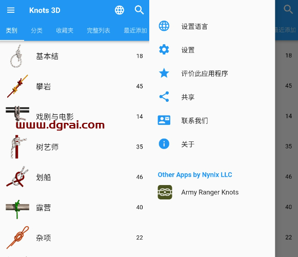 Knots3D(安卓APP)--一款非常实用的3D绳结教学APP