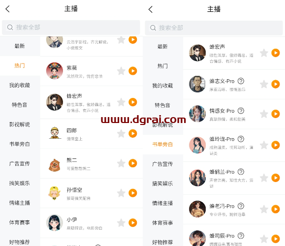 配音蜂(安卓APP/iPhone)--一款专注于文字转语音的智能语音合成软件