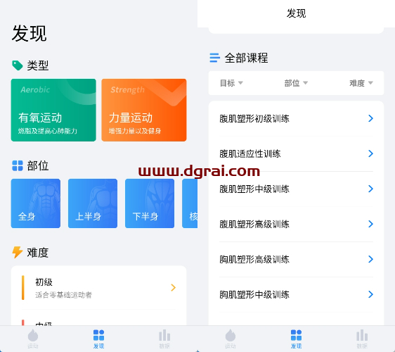 7分钟运动(安卓APP)--一款功能强大的运动健身软件