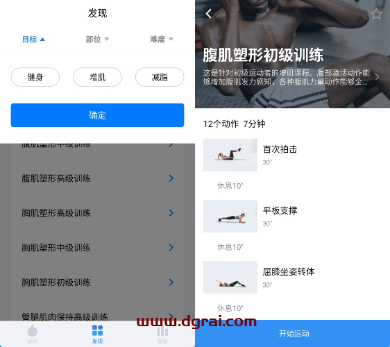 7分钟运动(安卓APP)--一款功能强大的运动健身软件