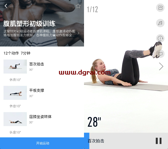 7分钟运动(安卓APP)--一款功能强大的运动健身软件