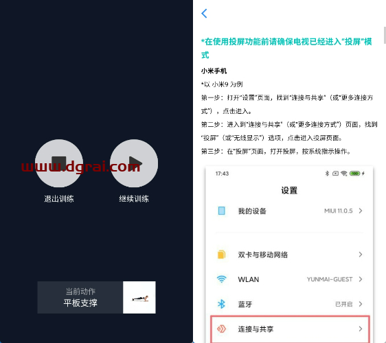7分钟运动(安卓APP)--一款功能强大的运动健身软件