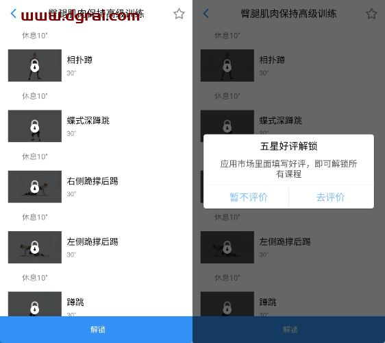 7分钟运动(安卓APP)--一款功能强大的运动健身软件