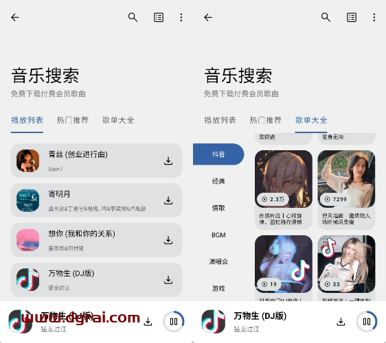 音乐搜索(安卓APP)--一款可以搜索全平台音乐资源的小众音乐APP